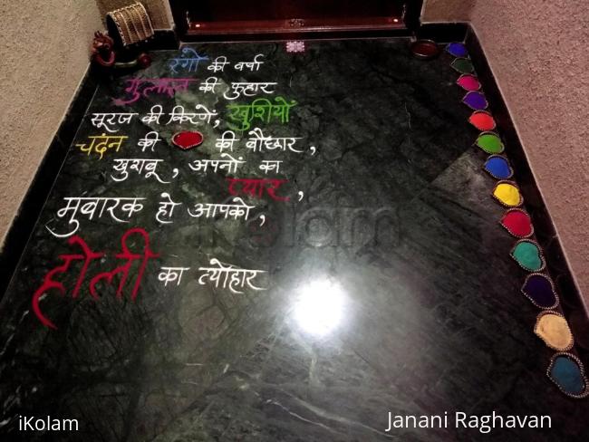 Rangoli: 2018- Holi