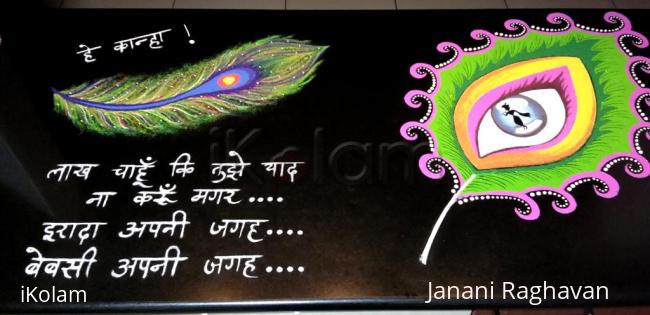 Rangoli: Home Kolams- Peacock feather