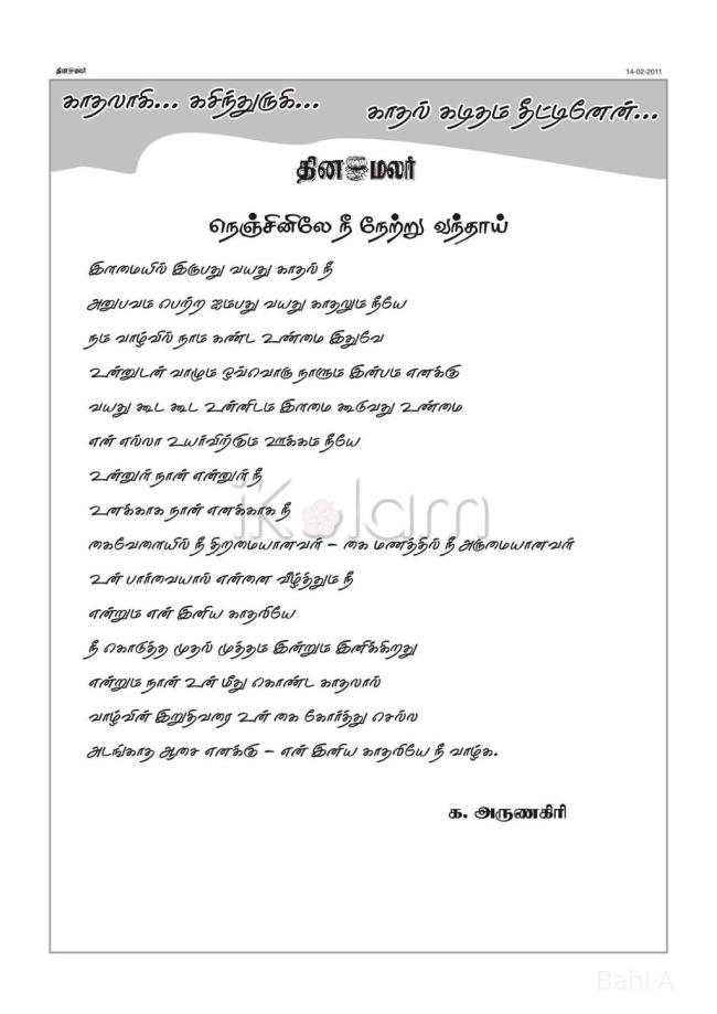 Nenjiniley Nee Netru Vandhai - kavithai.jpg