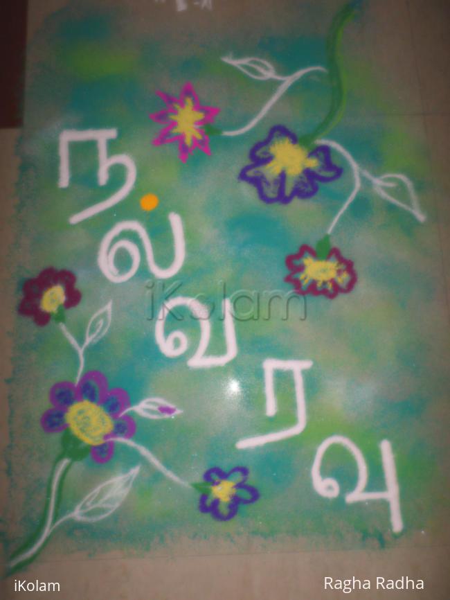 Rangoli: Nal Varavu